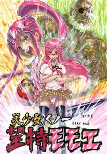 Humming Shoujo-tai 11