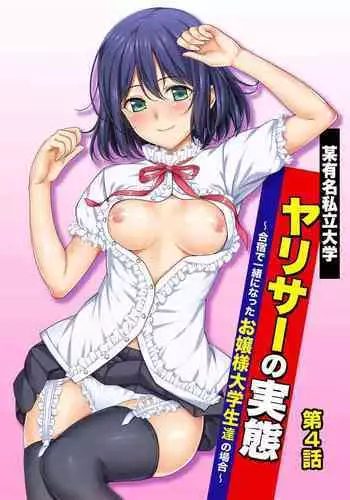 [Tsukimoto Kizuki] YariCir no Jittai 5 [Chinese] [塔布里斯個人漢化]