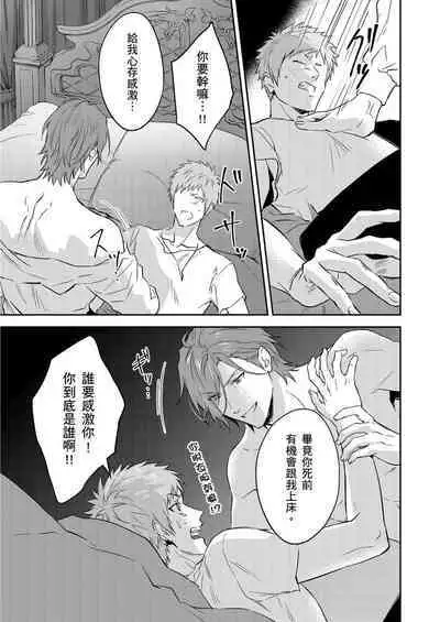 Shusendo Kishi ga Ore o Nakaseyou to Shiteimasu | 守財奴騎士對惹我哭感到樂在其中 Ch. 1-15
