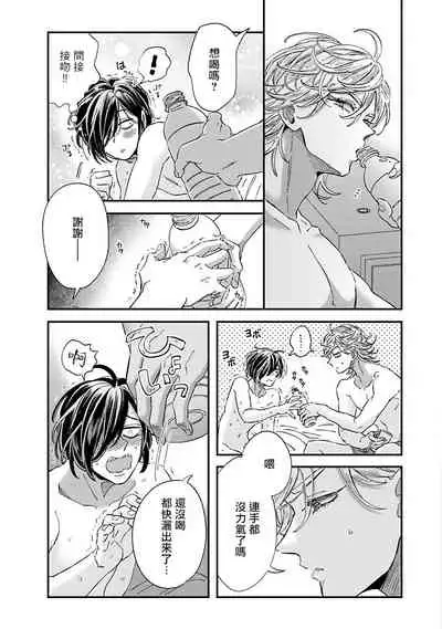 [Tsurusawa Tsutako] Niizuma-kun to Arao-kun Okawari | 新妻君与新夫君 再来一份 Ch. 1-5 [Chinese] [冒险者公会]