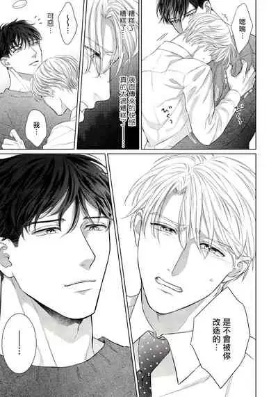 Ore no Sekai o Hakai Suru Otoko  | 要破坏我世界的男人 1 -2
