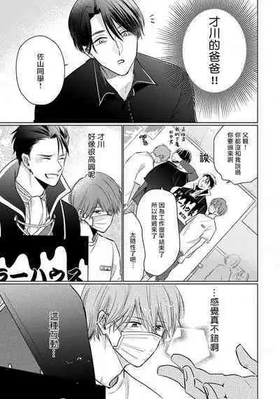 Mask Danshi wa Koishitakunai no ni 2 | 口罩男子明明不想恋爱2 Ch. 11-19 番外“文化祭之夜” + 其他番外