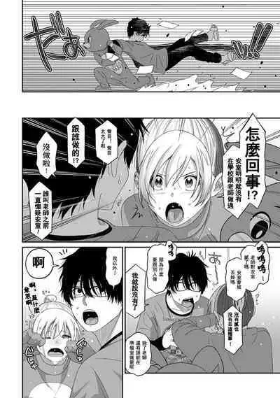 Itaiamai | 痛苦的甜蜜 Ch. 1-24