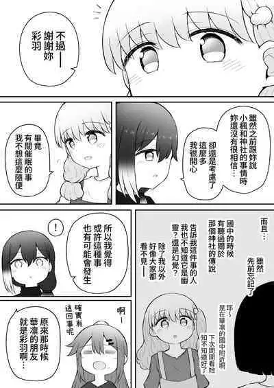 Iroha no Happy Sainie Days: Kouhen | 彩羽的快乐催眠自慰日记:后篇