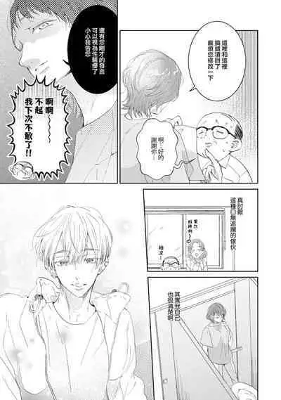 [Akira Syun, Honma Fumi] Bijo ka to Omottara Zetsurin Kedamono deshita ~Genderless Danshi wa Yoru no Nikushokujuu~ 1 | 美女的外表之下潜藏着绝伦野兽～无性别男子在晚上其实是肉食动物～ 1 [Chinese] [莉赛特汉化组]