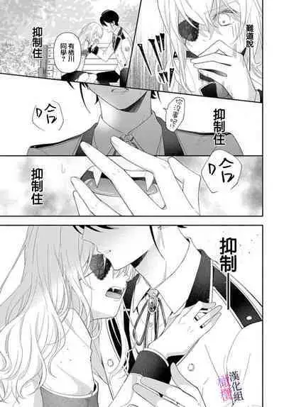 [ sugaya tiyo] itto osananazimi ha gaman deki na i- kyuuketu ni sasoi in saku you ga aru nante ki i te nai！～01-04｜专情的青梅竹马没法忍耐~我没听说过吸血會有催淫效果！~01-04话[中文] [橄榄汉化组]