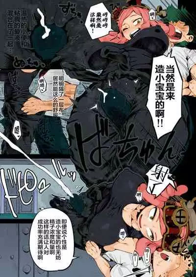 [slime_eer (Nutaunagi)] Boku to Nottori Villain Nakademia Vol. 3 (Boku no Hero Academia) [Chinese] [不咕鸟汉化组] [Colorized] [Digital]