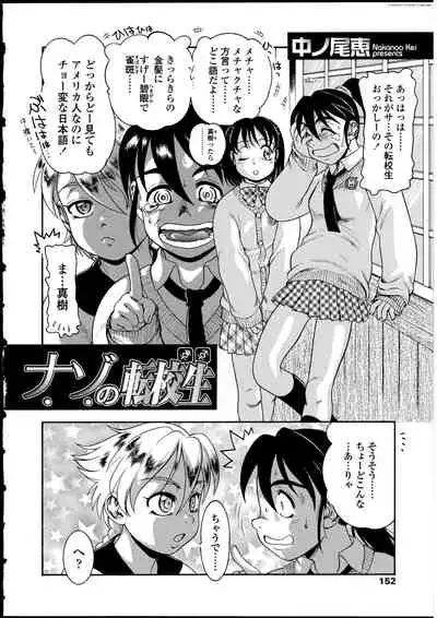 Futanarikko no Sekai