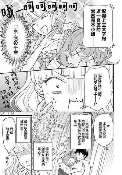 akuyaku reijō redi firia de ra rōvu~e no shippai | 恶役千金 淑女菲莉安·德·拉·罗威的失败 1