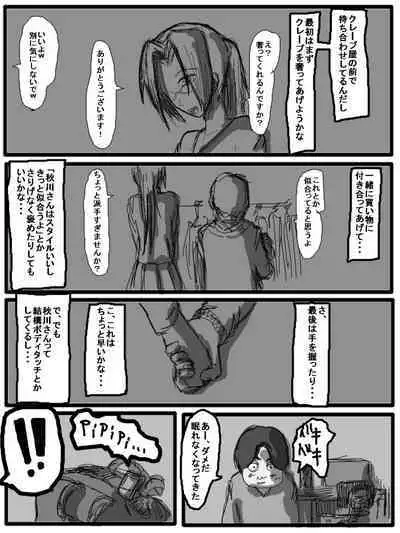 性爱日