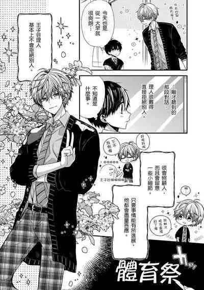 [Katou Roca] Oyasumi, mata ne. Mashiro-kun. | 謹以此，獻給你。我的睡美男 Vol. 1-7 [Chinese] [Digital]