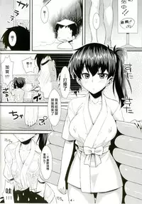 [angelphobia (Tomomimi Shimon)] Kaga Soap (Kantai Collection -Kancolle-) [Chinese] [CE家族社] [Digital]