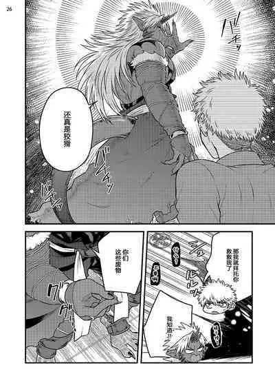 Soku Ochi Akuma ni Nenchaku Sarete Komattemasu!! 2 | 被一见钟情的恶魔♂缠上还真是麻烦!!2