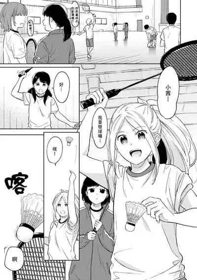 [Fumitsuki Sou] 1LDK+JK Ikinari Doukyo? Micchaku!? Hatsu Ecchi!!? | 1LDK+JK 突然間展開同居？ 極度貼近！？初體驗！？ Ch. 18-35 [Chinese] [禁漫漢化組]