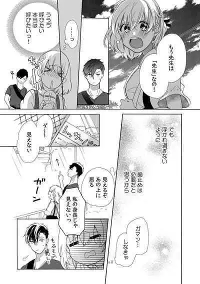 私の先生はドSでエッチなケダモノ～俺が抑えてるの、分からない？～ 第2-6話