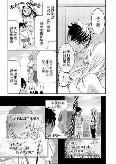 [Mayama Shin] Teto-kun wa Mashou ~ Suki na dake Iya tte Itte Ii yo, Sugar | 魔性男泰特君~只要喜欢 说讨厌也可以哦、Sugar 1-6 [Chinese] [莉赛特汉化组]