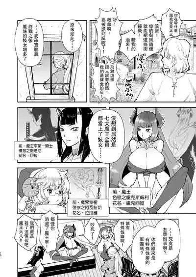 Moto Saikyou Maou Gen TS Shoufu | 前最強魔王現TS娼婦