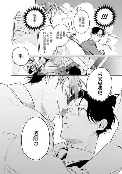 Zoku Ore no Seito wa Kawaikunai | 我的学生一点也不可爱 续篇 Ch. 1