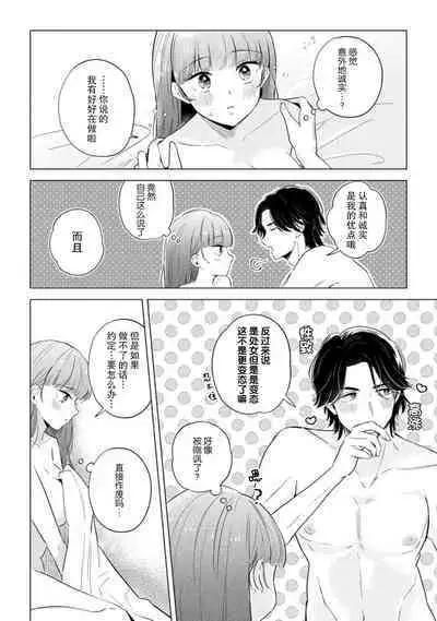 [Ma yo] hentai keiyaku shimasen ka? Ikemen shashin-ka to hajimeru etchina kankei | 来签订变态契约？和帅哥摄影师开始色色关系 1-2 [Chinese] [莉赛特汉化组]