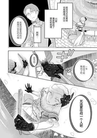 Konyaku Haki sareta Akuyaku Reijou, Ikemen Shisanka ni Kyuukon saremashita. | 被解除婚约的恶役千金，被帅哥资产家求婚了。 1-4