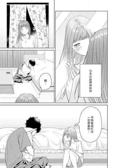 Yuunou Engineer ni wa Ura no Kao ga Aru Watashi o Kaihatsu suru Dekiai Step | 能干程序员隐藏的一面 把我“开发”的溺爱步骤 1-4