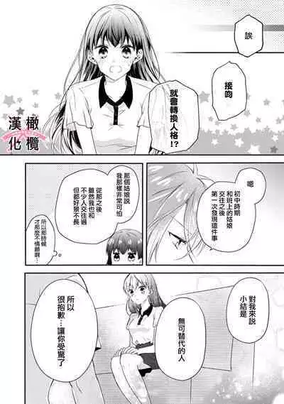 [simizu syu na] kedamono× suitti ～ zyunzyou osana nazimi to yazyuu na etti？ ～01-02｜一吻转换~纯情青梅竹马与野兽袭来？～01-02[中文] [橄榄汉化组]