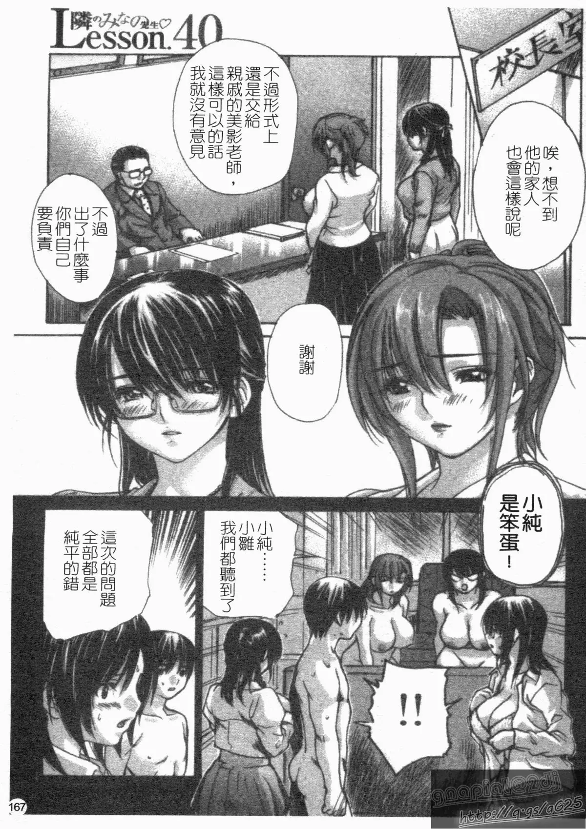 Tonari No Minano Sensei Vol. 4