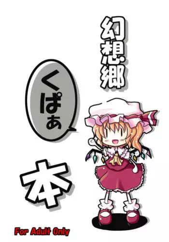(Hakata Touhousai) [Kitsune to Budou (Kurona)] Gensoukyou Kupa Hon (Touhou Project)