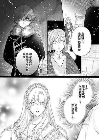 Ai ga Omoi Kishi Koushaku wa, Tsuihou Reijou no Subete o Ubaitsukushitai. | 骑士公爵爱意深重，想要索取放逐千金的一切。 1-18