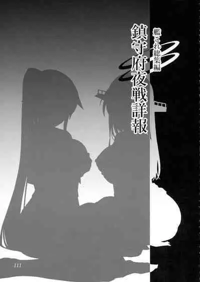 Chinjufu Yasen Shouhou
