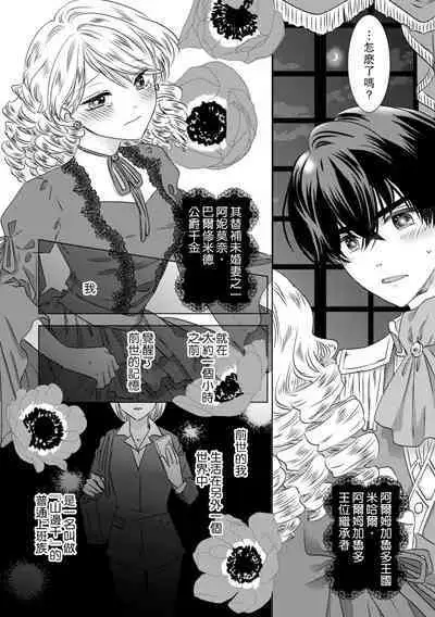 Dakareta Akuyaku Reijou wa, Gekihen Ouji no Dekiai Route ni Totsunyuuchuu!? | 被深拥的反派千金进入反套路王子的强宠攻略线!? 1-10