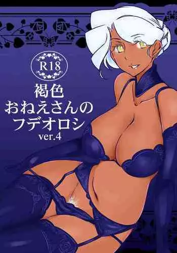 [The Monthly Istanbul (Ahugan Sugita)] Kasshoku Onee-san no Fudeoroshi SNS wa Kiken na Nioi [Chinese] [cqxl自己汉化]