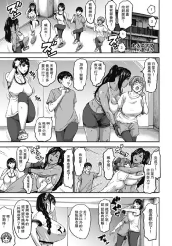 Shichinin no Mama Ch. 4