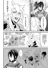 (Senka no Toki 7) [Mitsu (kani)] Kinoko Take no ko Kiri no Sato (Touken Ranbu)