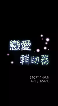 [KKUN &INSANE] Love Parameter 恋爱辅助器 86-100 [Chinese]中文