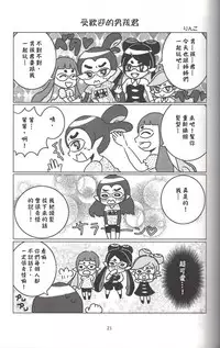 (C88) [Nambokuya (Namboku)] Hero Nanoni (Splatoon) [Chinese] [蛸壺前列戰腺漢化組]