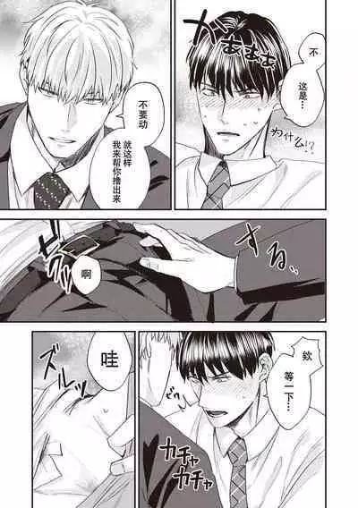 Owatta Koi ga Otte Kita | 死去的恋情追上我 1-5