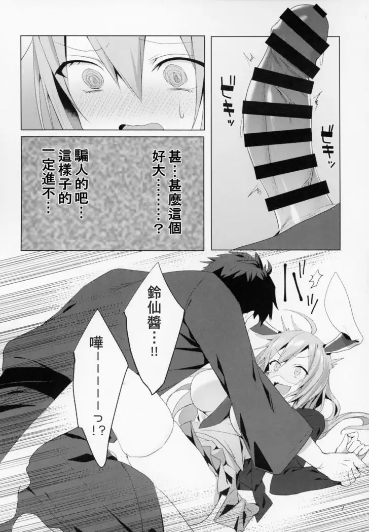 Hatsujou Usagi to Asa made Okusuri Koubi