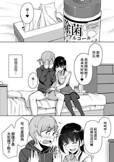 Ijiwaru Connect | 壞心眼的肉體接觸