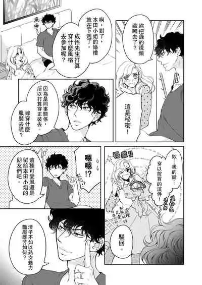 将妳的一切全部拥入怀中~交往0日、立刻结婚！？~  01-25 Chinese [拾荒者汉化组]