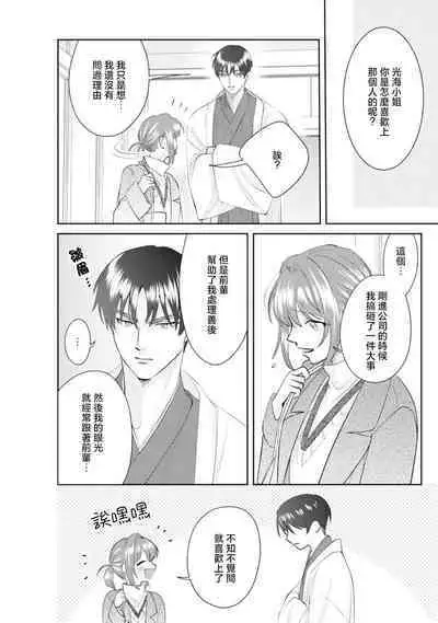 Asaba sensei no ichizuna junai | 浅叶老师专一的纯爱 1-6