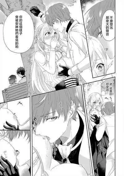 [Amane Chiaki] "Ima kara Kimi o Daku yo" ~Tensei shita Akuyaku Reijou (Watashi) ga Oshi to SEX suru nante~ | 「現在開始要擁你入懷了喲」~轉生後的惡役千金（我）和本命色色什麼的~ 1-4 [Chinese] [莉赛特汉化组]
