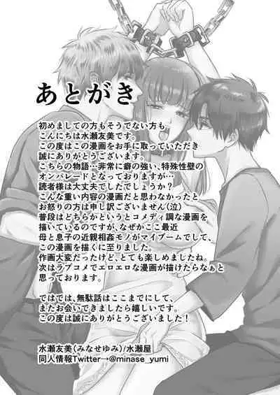 Haitoku wa Mitsu no Aji