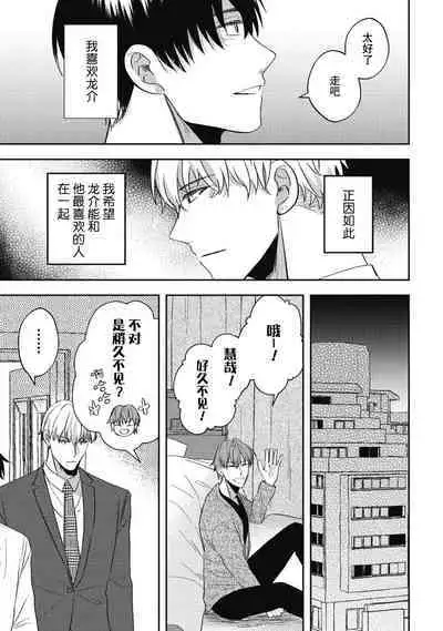 Owatta Koi ga Otte Kita | 死去的恋情追上我 1-5