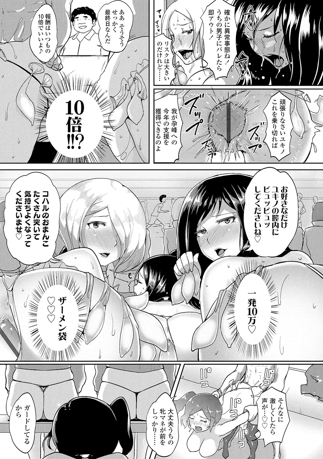 ワケあり乱高♪ 孕峰ックス!