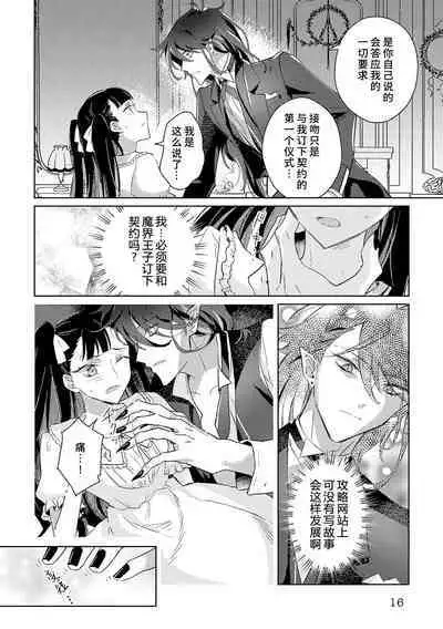 akuyaku reijōdesuga, makai no ōji ni oto sa reru rūto de daijōbudesuka? |身为恶役千金，堕落于魔界王子身下这条路线真的可以有？ 1-2