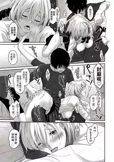 Itaiamai | 痛苦的甜蜜 Ch. 1-3