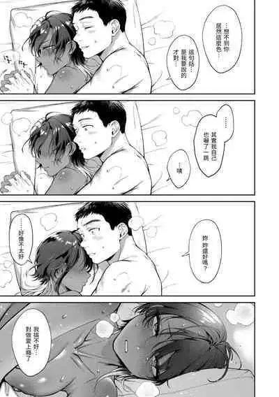 [Okinaga Umanosuke] Yarashii Karada no Watashi-tachi - Sexy naughty lovely bodies  | 有著淫蕩身體的我們 [Chinese] [Decensored] [Digital]