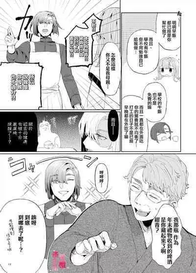 [ koko deCM desu/ kinoto ii mikage] musu bi musu ba re - o kitune sama ha kousei made suenaga ku mimamo ri tai you desu-｜契约已成-狐仙大人好像要守护我一辈子[中文] [橄榄汉化组]