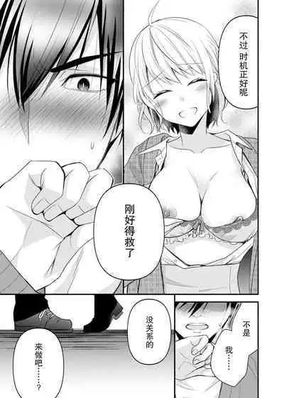 [Nashi ichi] Kouha na Kare wa Masaka no Seijuu!? ~Mainichi Nando mo Keiyaku sex~ | 意想不到霸道男同学兽性大发!? ～每天都要大做特做的契约sex～ 1-5 [Chinese] [莉赛特汉化组]